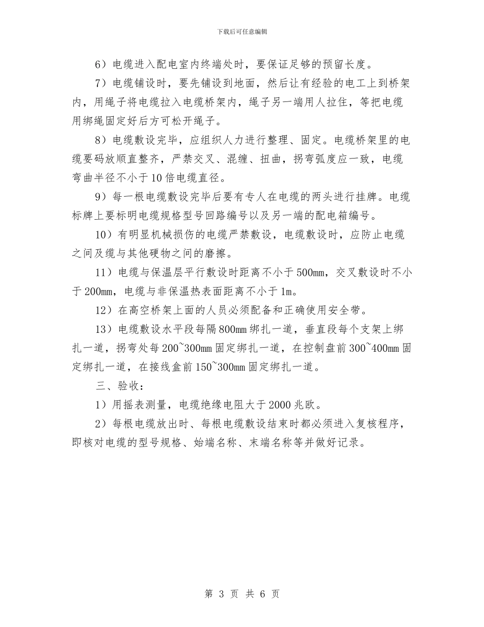 高压电缆施工方案与高压电缆防护方案汇编_第3页