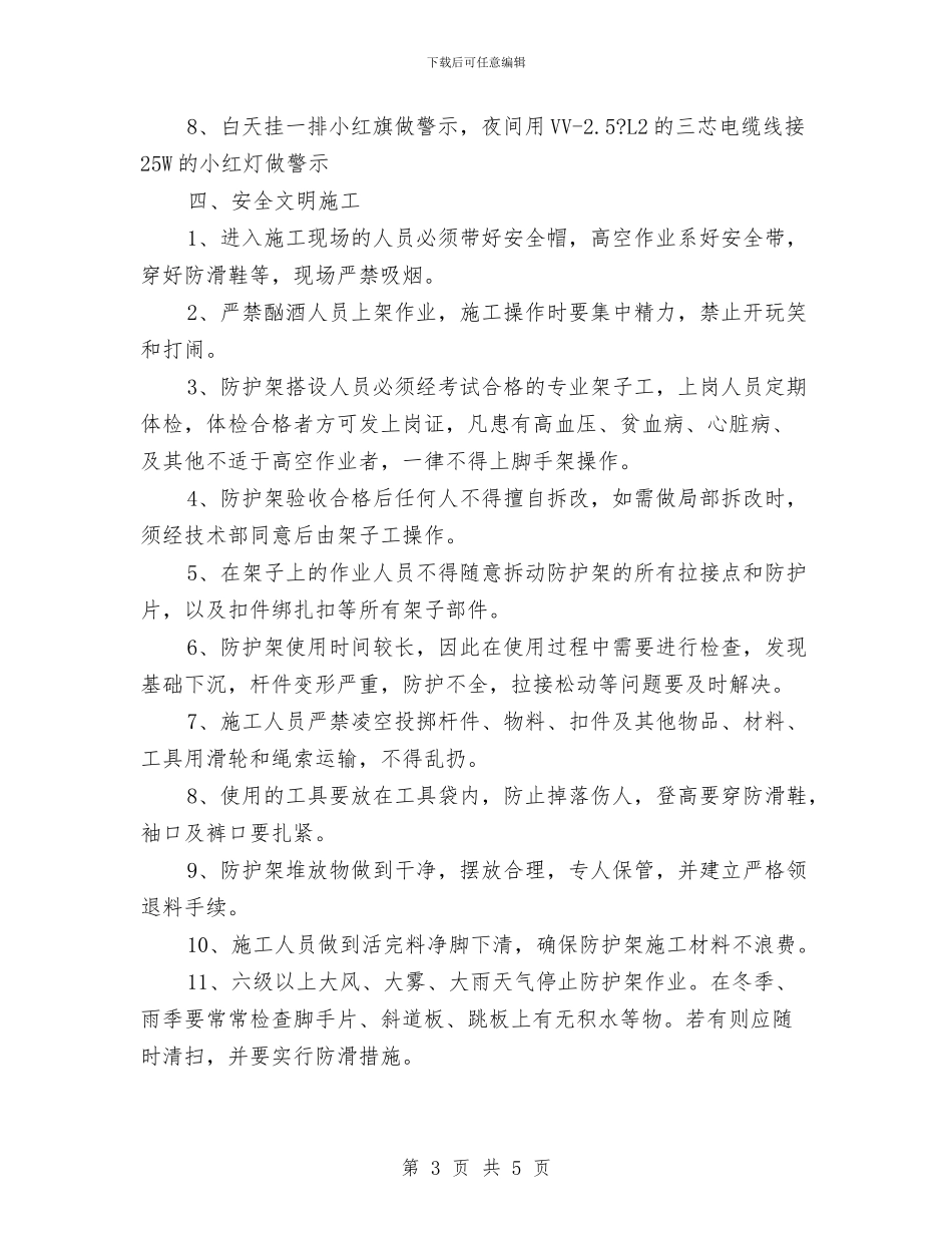 高压电防护架施工方案与高压线下挖孔桩施工安全防护方案汇编_第3页