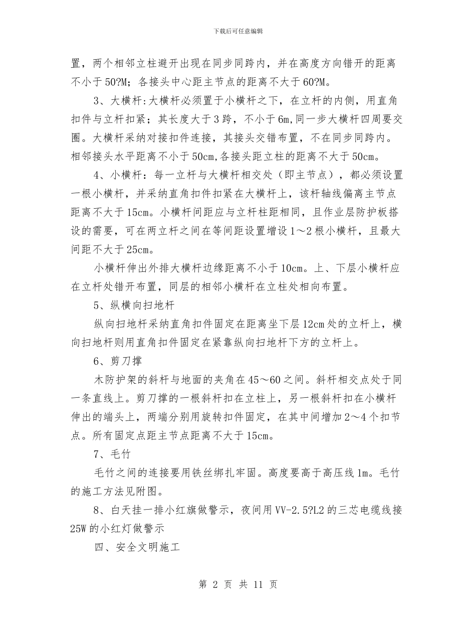 高压电防护架施工方案与高压线下施工专项方案汇编_第2页