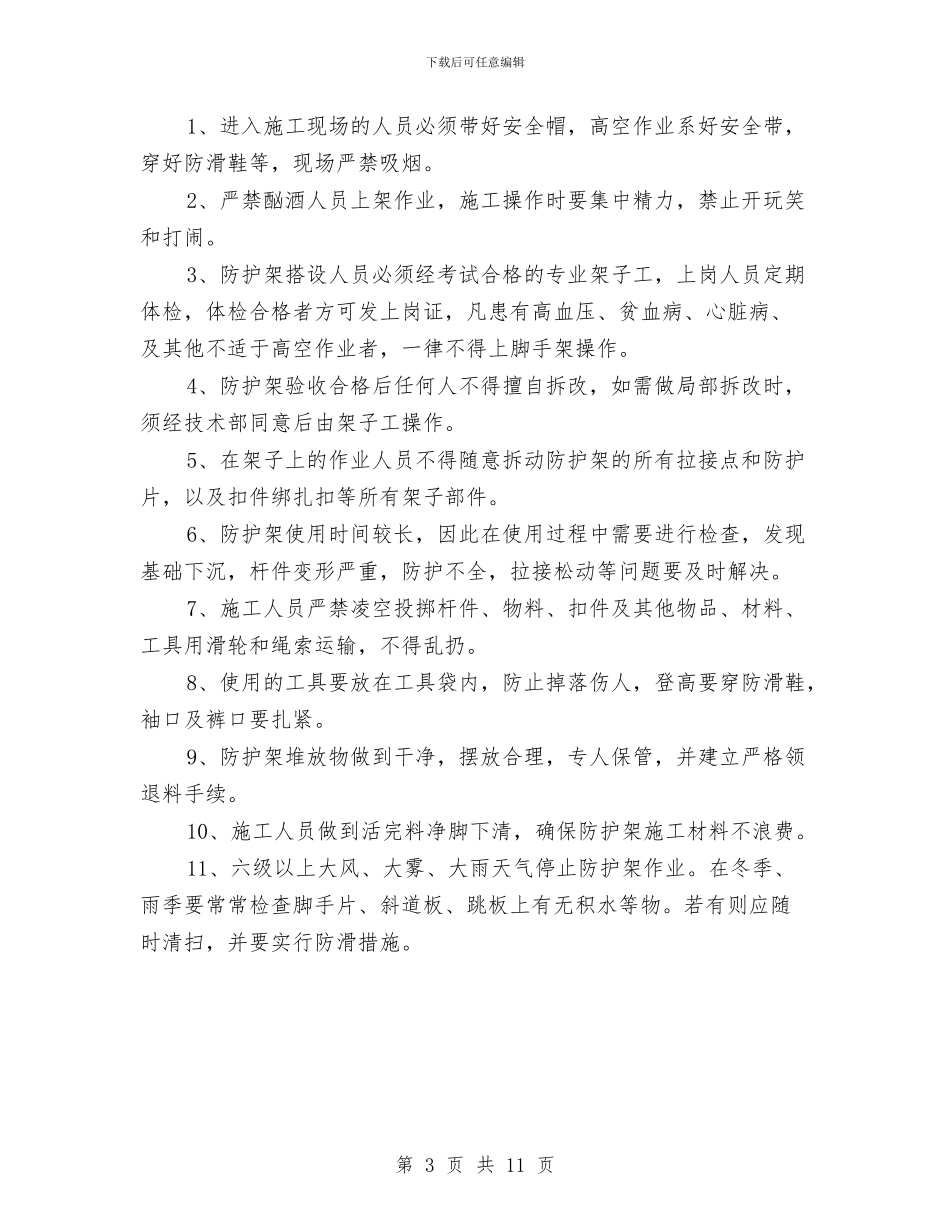 高压电防护架施工方案与高压线下施工专项方案汇编_第3页