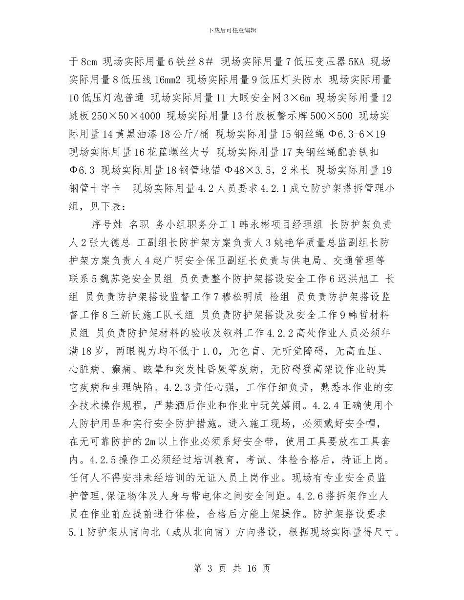 高压线、变压器安全防护方案与高压线下施工专项方案汇编_第3页