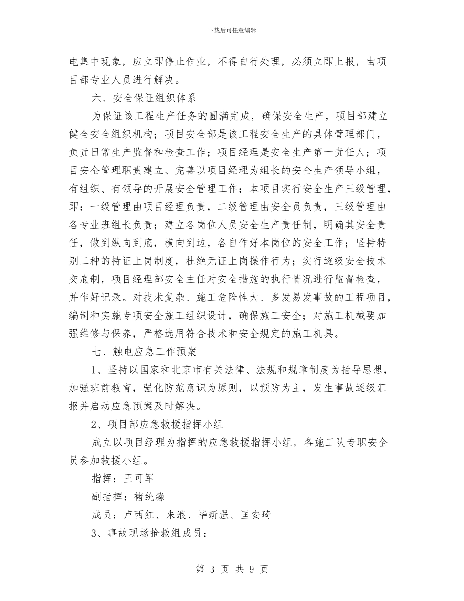 高压线下施工安全方案与高压线下施工方案汇编_第3页