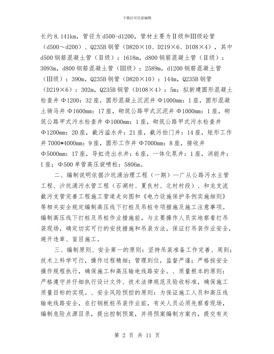高压线下管道吊装专项施工方案与高压线与塔吊处理方案汇编_第2页