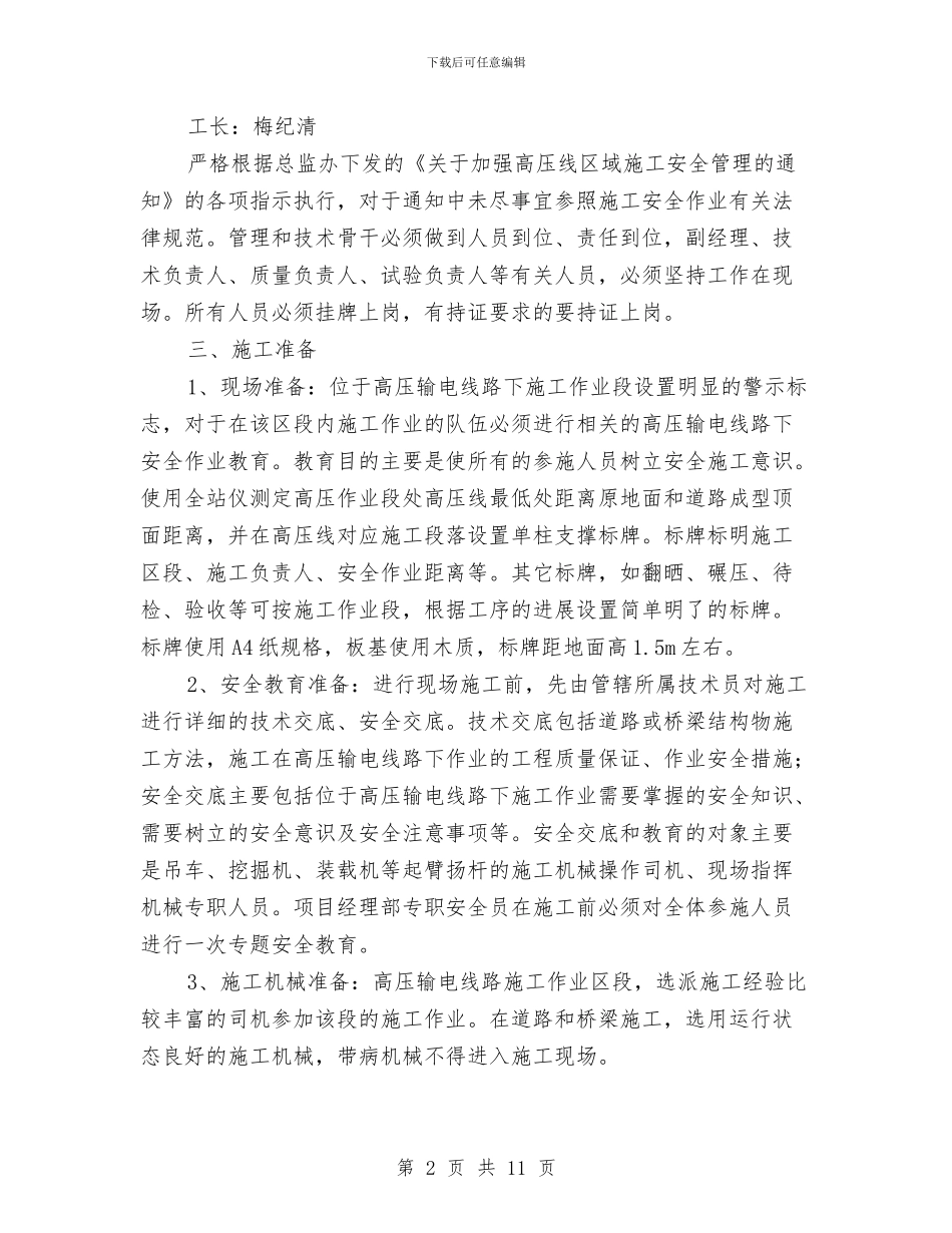 高压线下施工方案与高压线与塔吊处理方案汇编_第2页