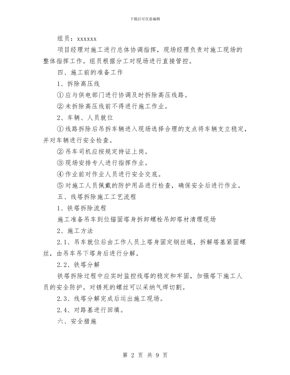 高压线塔拆除安全方案与高压线施工方案汇编_第2页