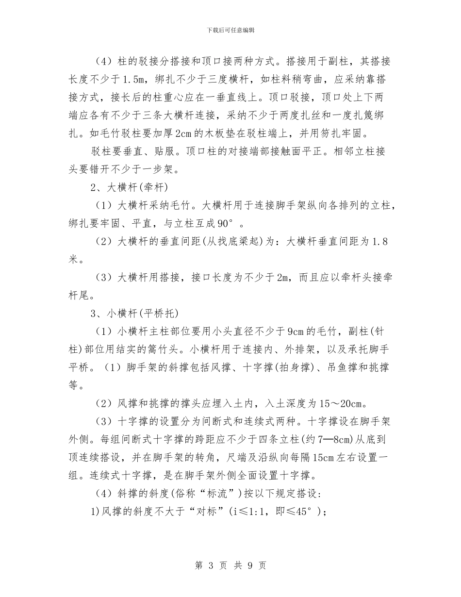 高压线防护毛竹脚手架搭设施工方案与高压输电线路安全防护方案汇编_第3页