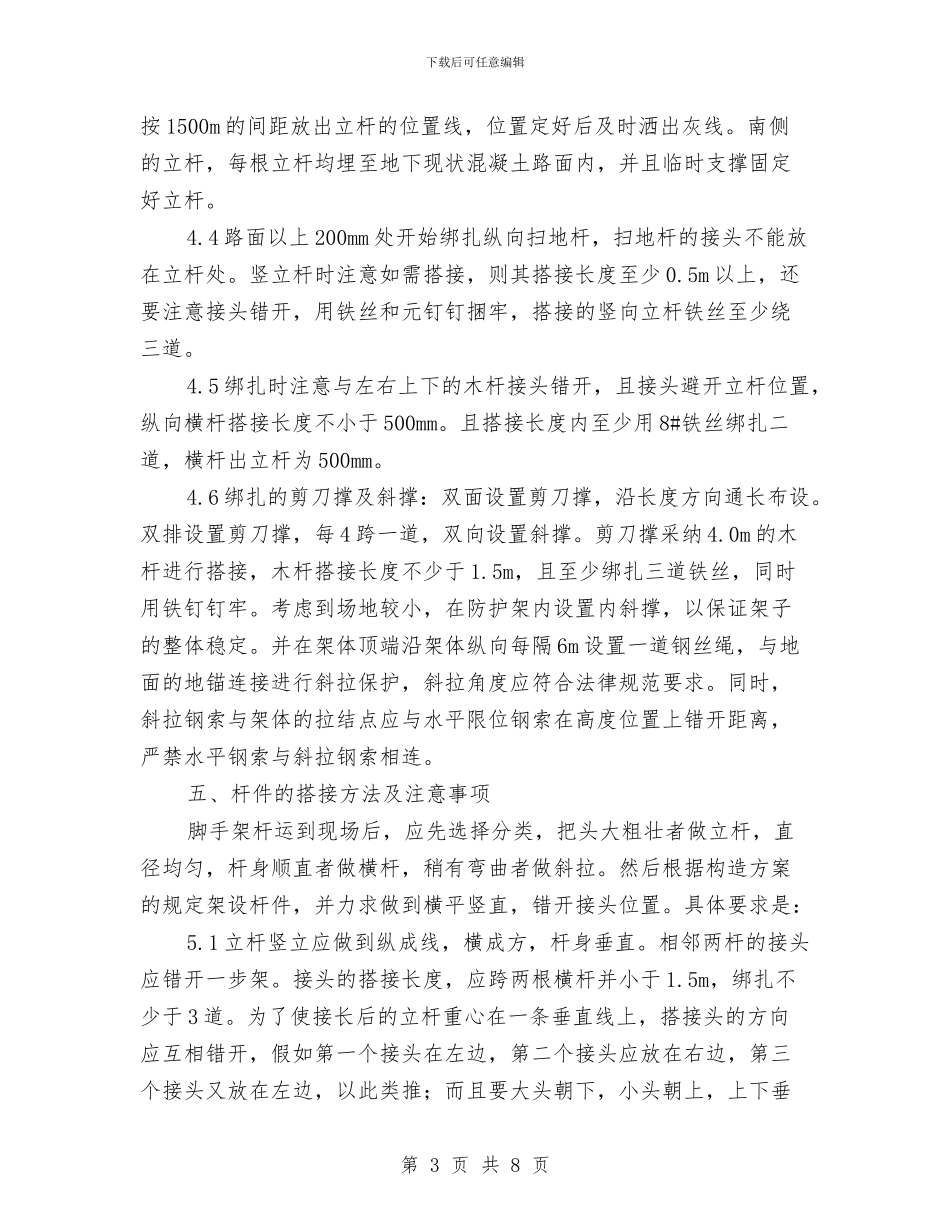 高压线防护方案与高压输电线路安全防护方案汇编_第3页