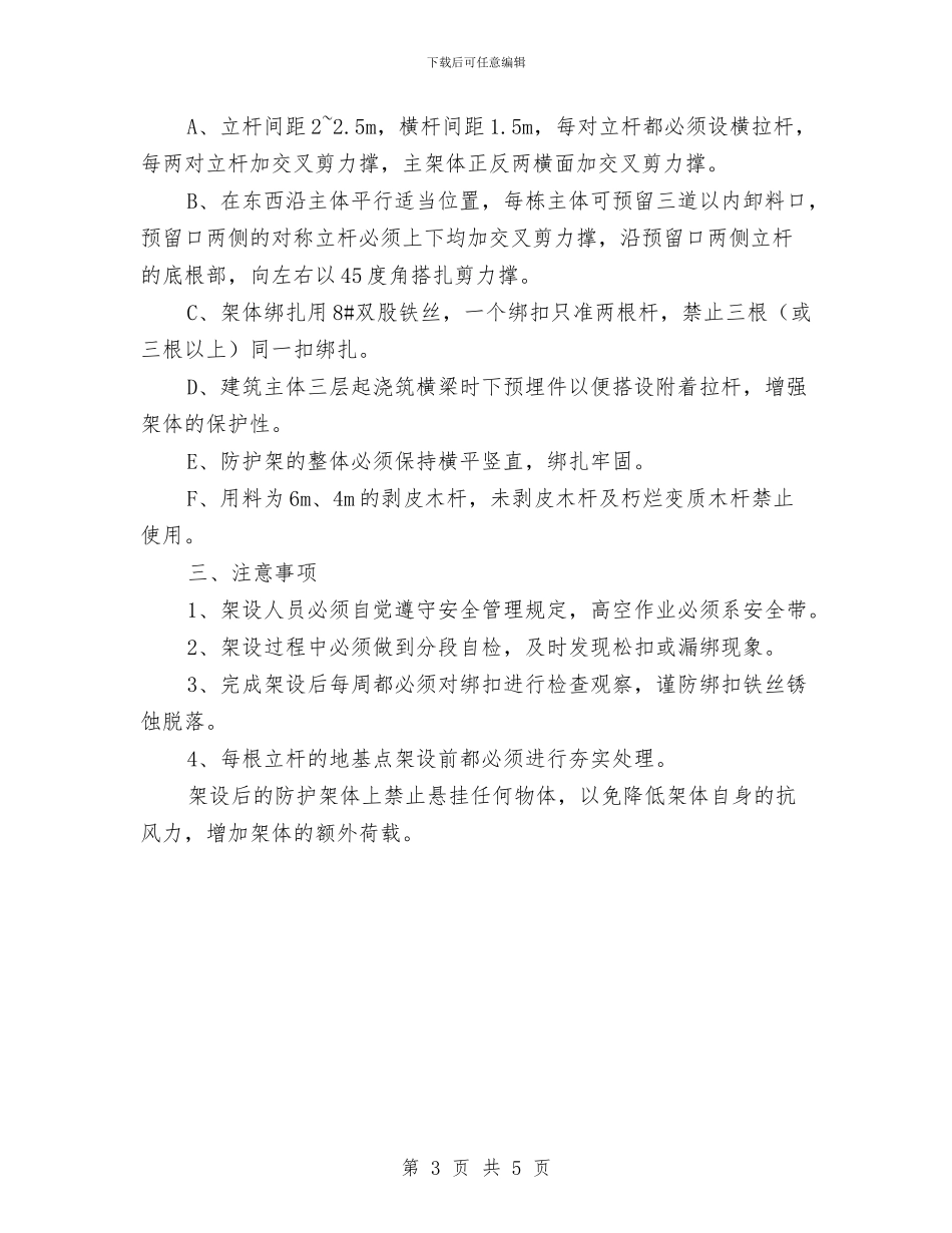 高压防护安全施工方案与高填方路基应急预案汇编_第3页