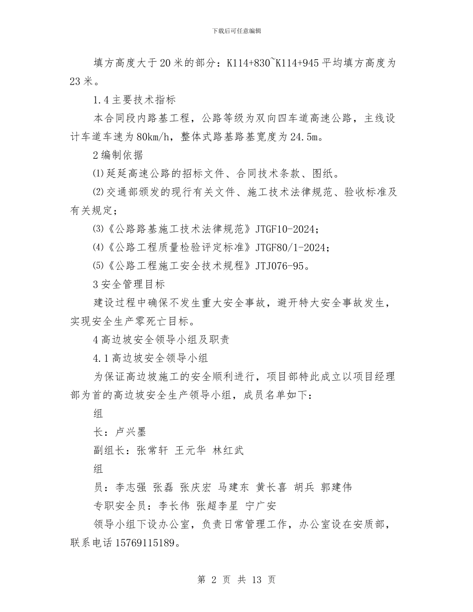 高填和深挖路基安全专项方案与高填方路基应急预案汇编_第2页