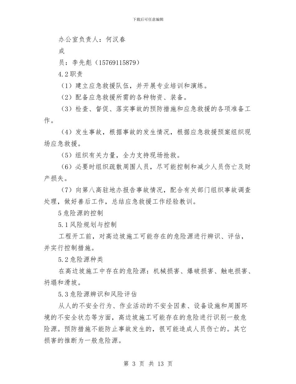 高填和深挖路基安全专项方案与高填方路基应急预案汇编_第3页