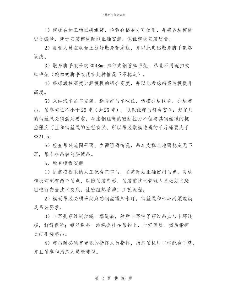 高墩身施工安全专项防护方案与高处临边洞口作业施工方案汇编_第2页
