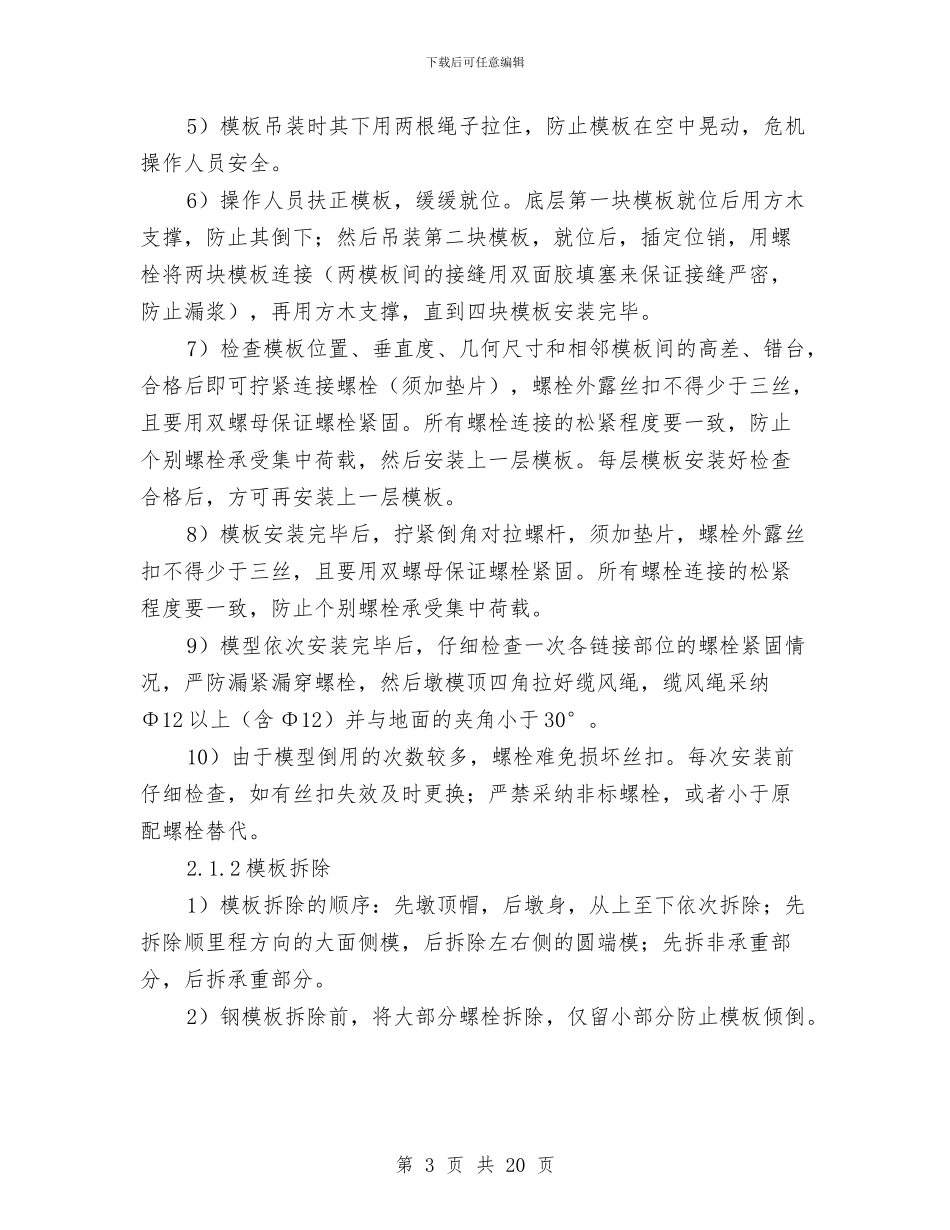 高墩身施工安全专项防护方案与高处临边洞口作业施工方案汇编_第3页