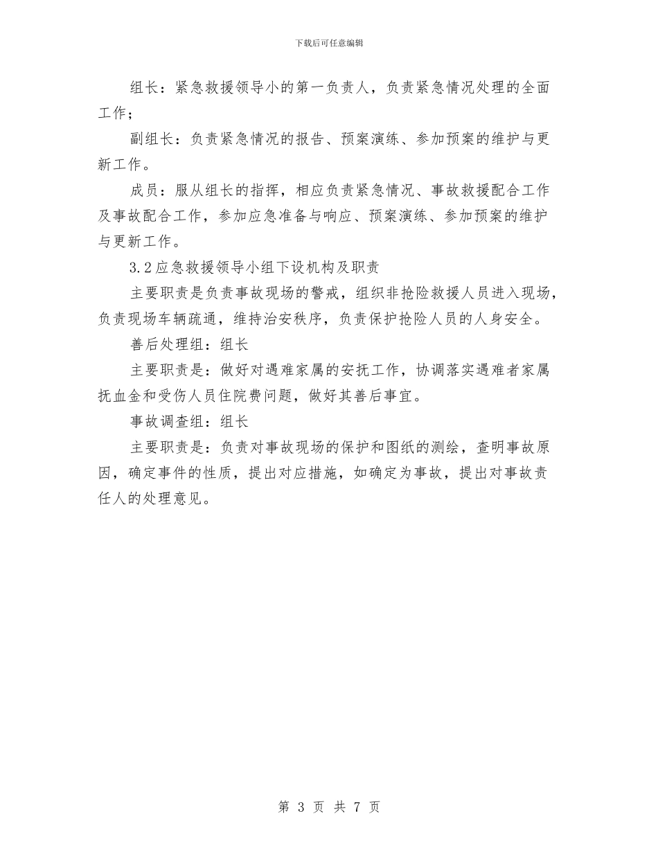 高处作业吊篮安装、拆卸生产安全应急预案与高处作业吊篮施工应急预案汇编_第3页