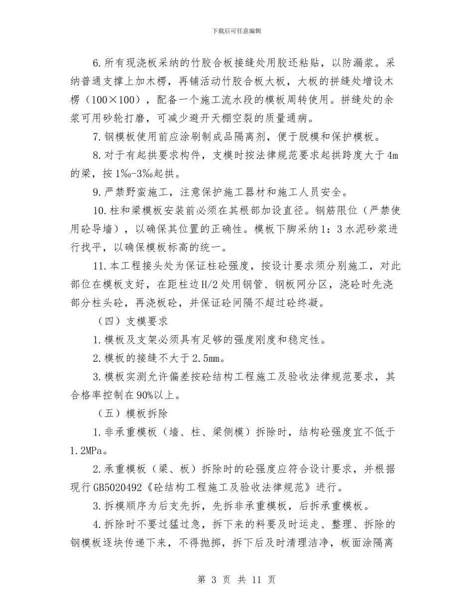 高层住宅主体工程安全生产施工方案与高层塔吊施工事故应急预案汇编_第3页