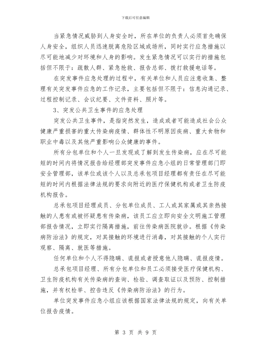 高层住宅楼工程应急准备和救援措施与高层塔吊装拆方案编制及安全技术控制汇编_第3页