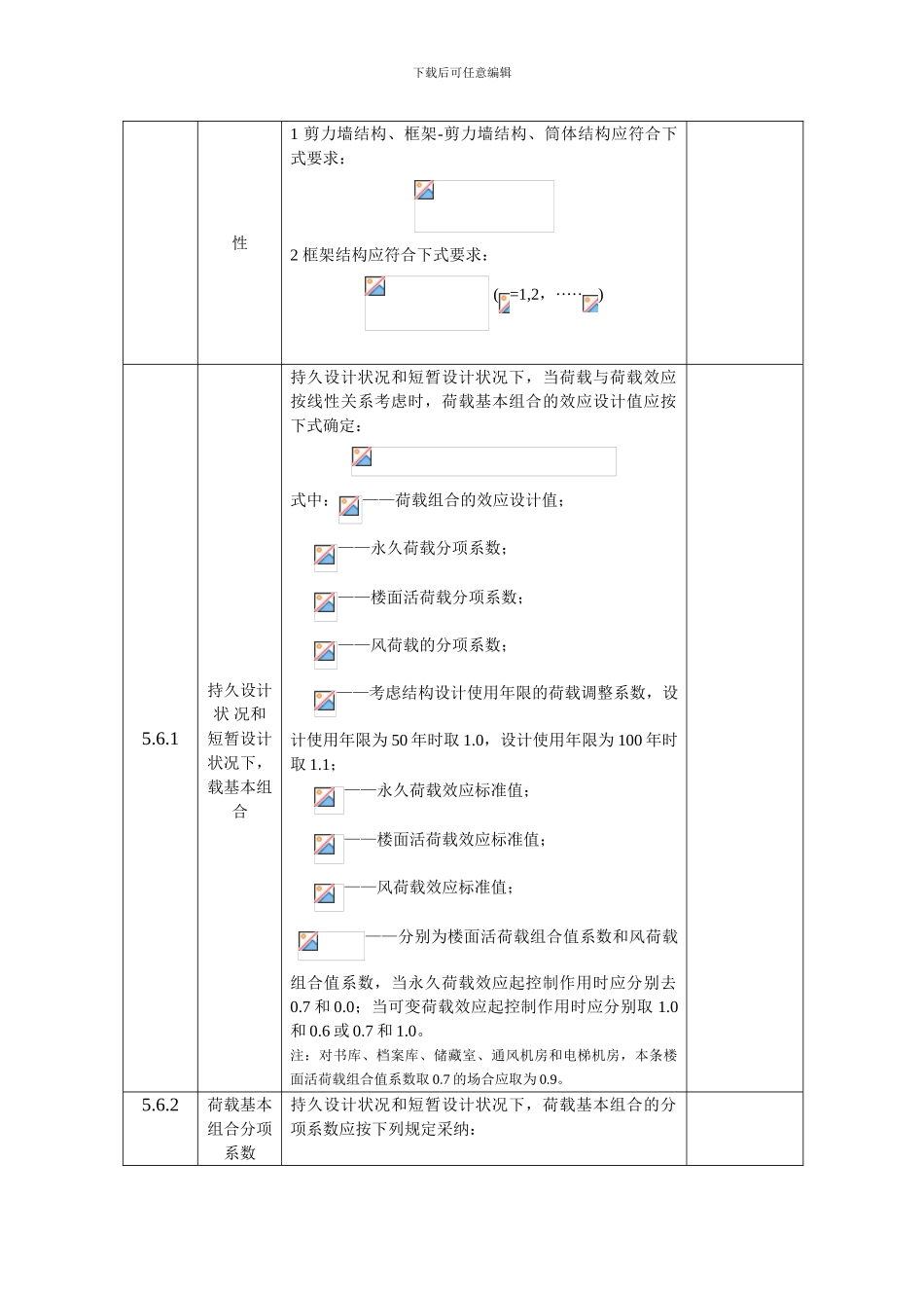 高层建筑混凝土结构技术规程_第3页