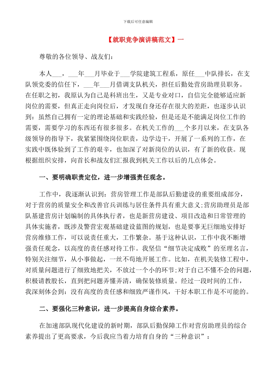 高层领导任职演讲稿_第1页