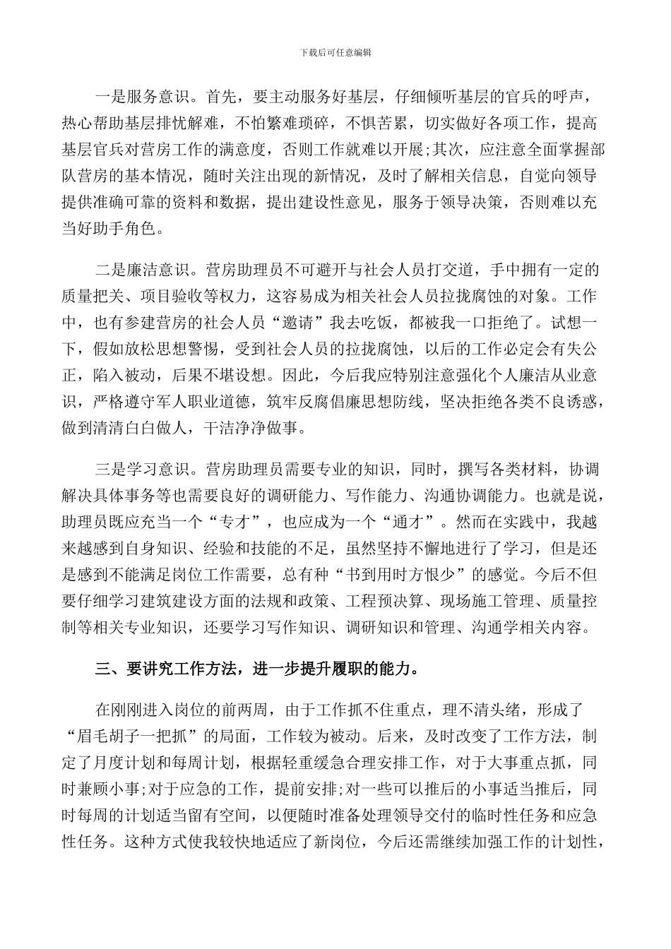 高层领导任职演讲稿_第2页