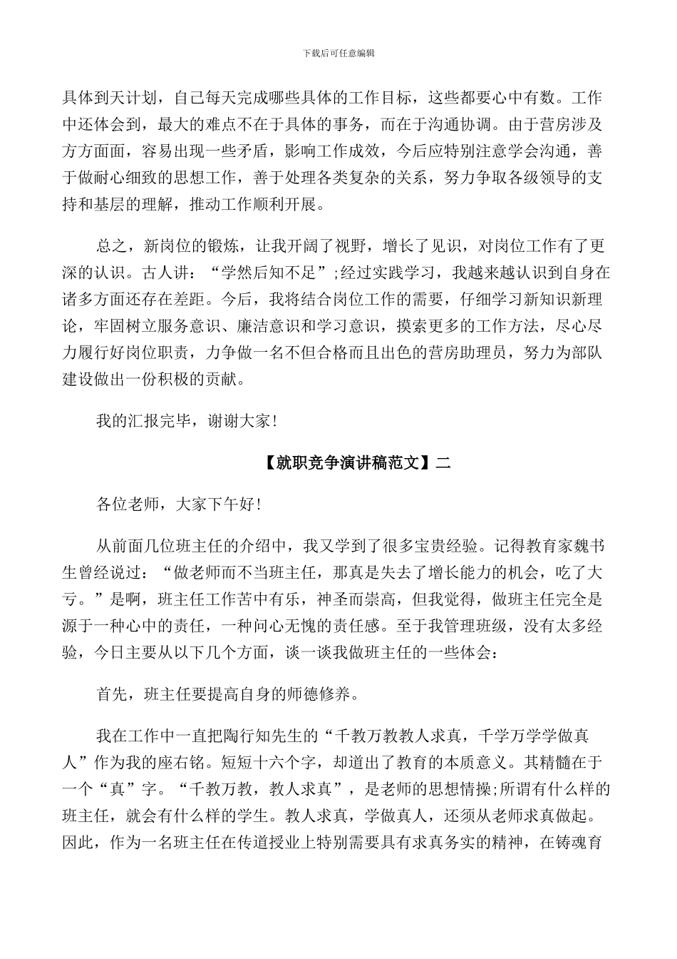 高层领导任职演讲稿_第3页