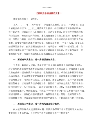 高层领导任职演讲稿