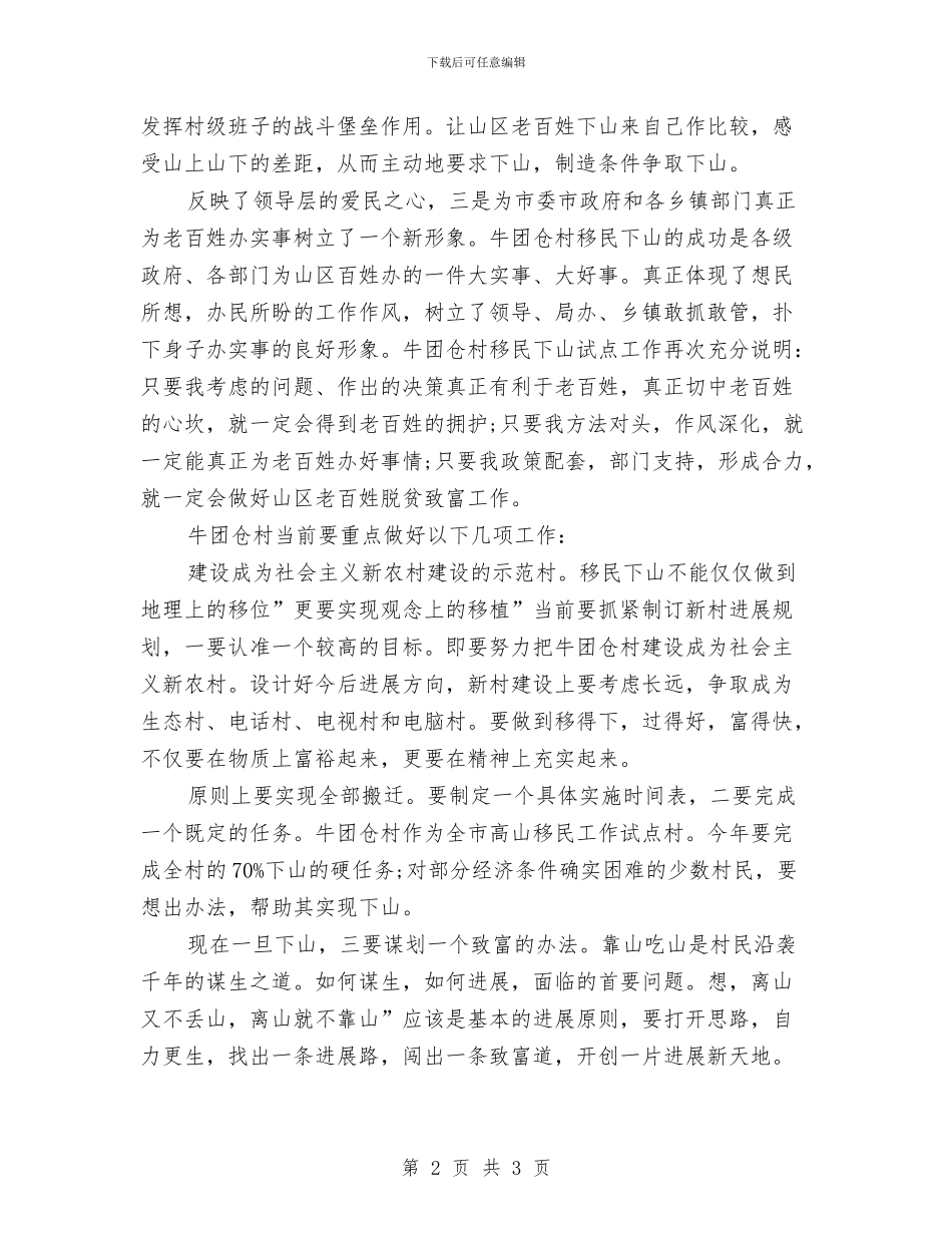 高山移民调研发言与高强：中国不能走美国的医疗卫生发展道路汇编_第2页