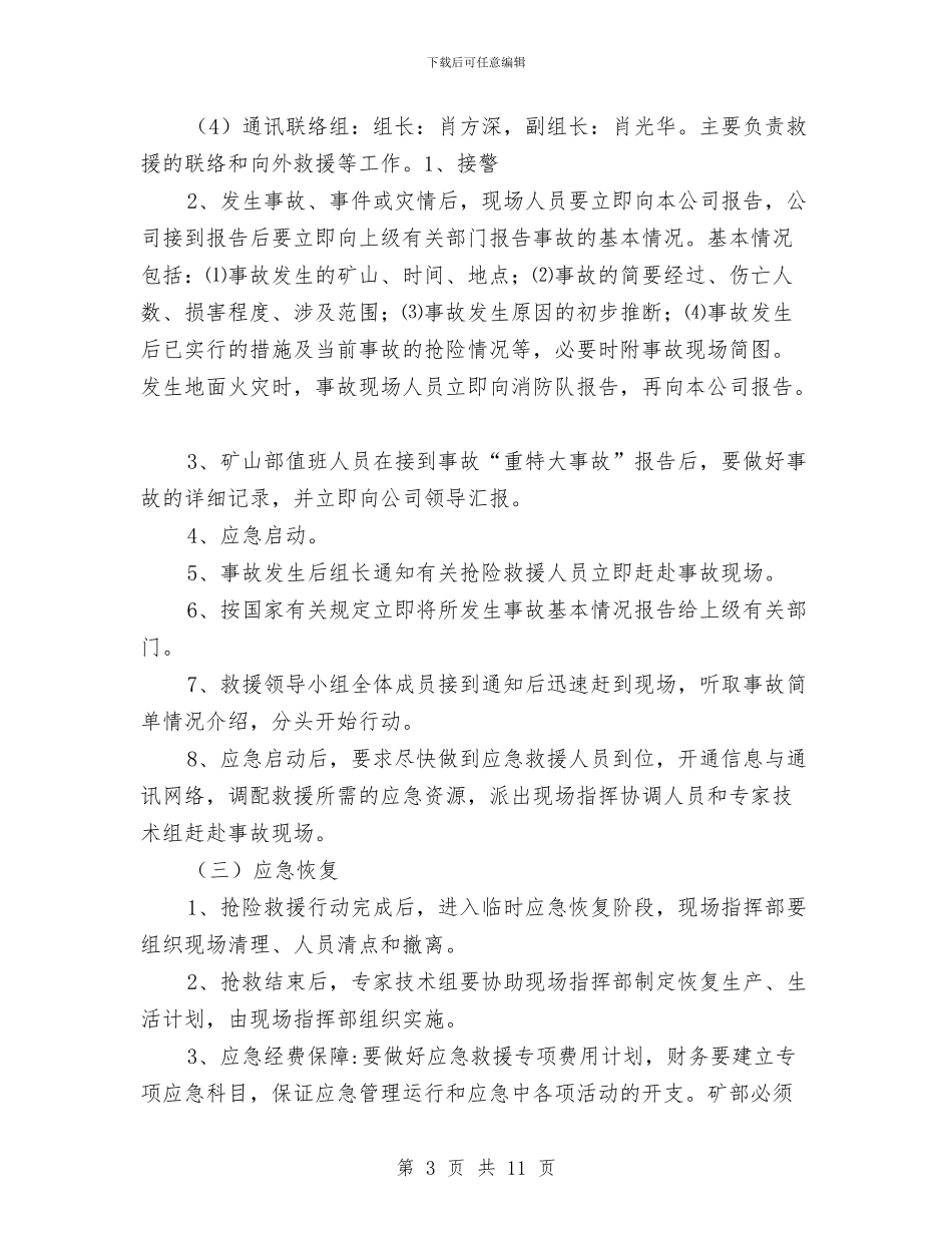 高岭土矿山应急救援预案与高支模安全施工方案汇编_第3页