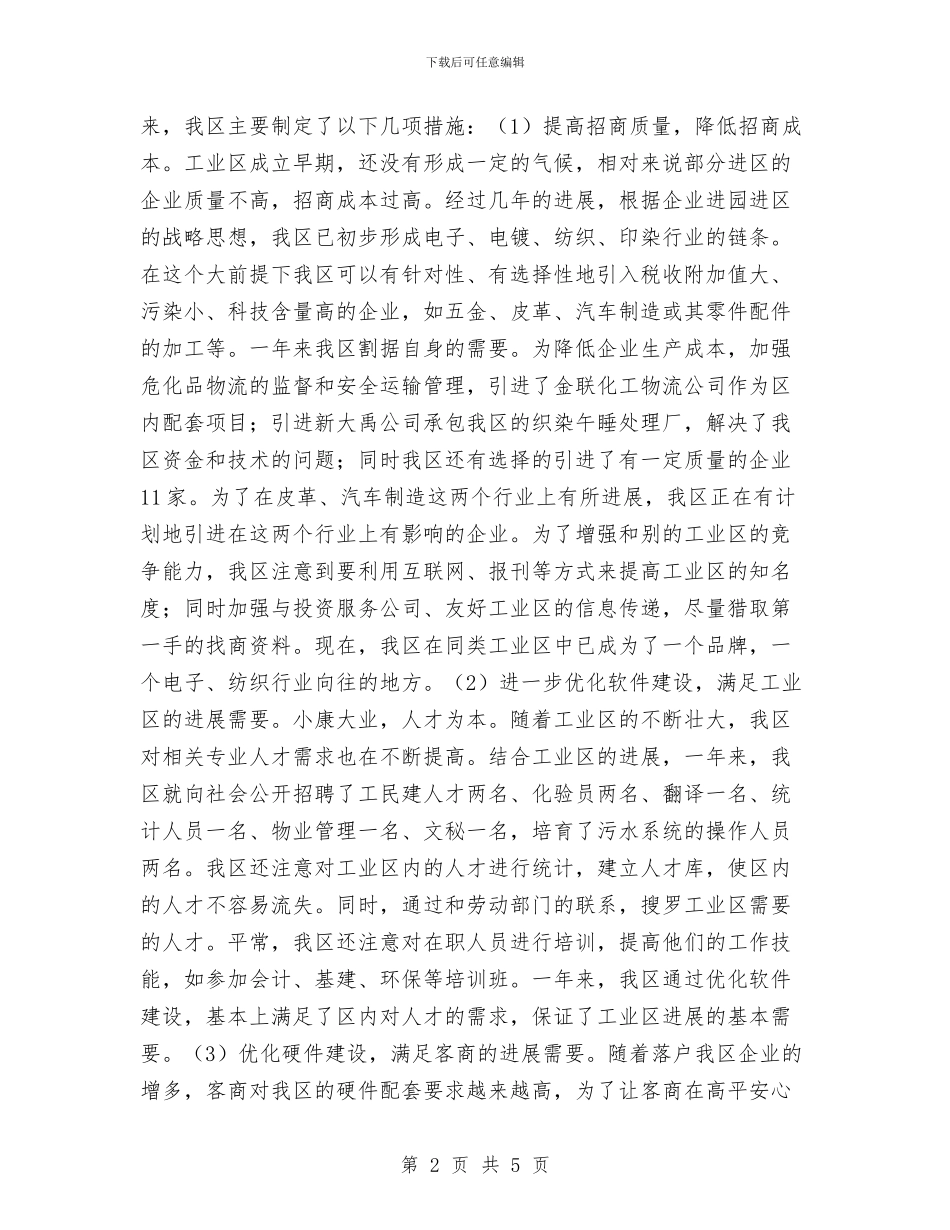 高平工业区2024年工作总结与高教职称评定工作总结汇编_第2页