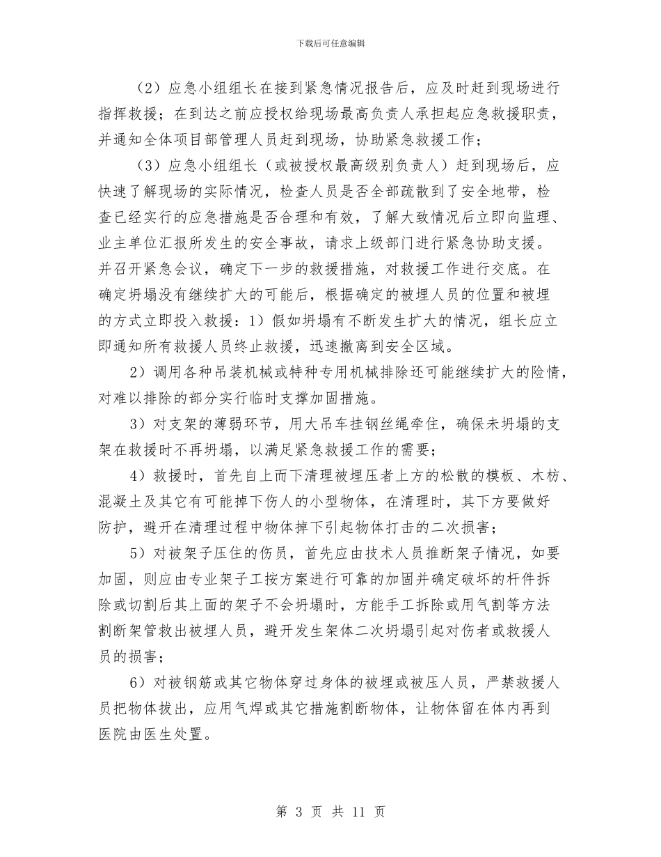 高支模失稳或坍塌应急措施与高支模安全施工方案汇编_第3页