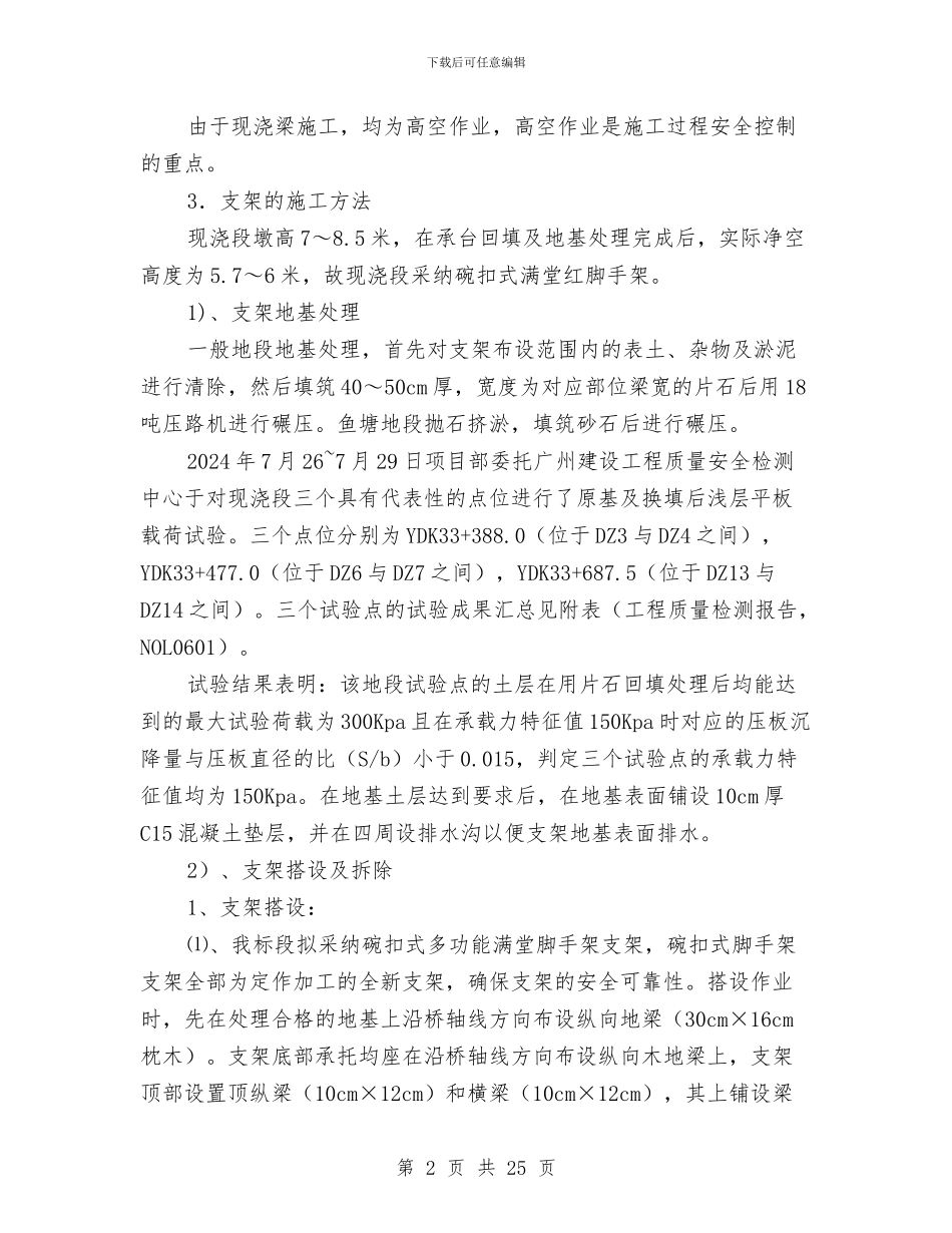 高支模施工安全方案与高架桥安全施工专项方案汇编_第2页