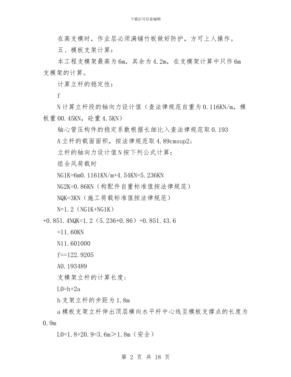 高支模架施工方案与高架桥安全施工专项方案汇编_第2页