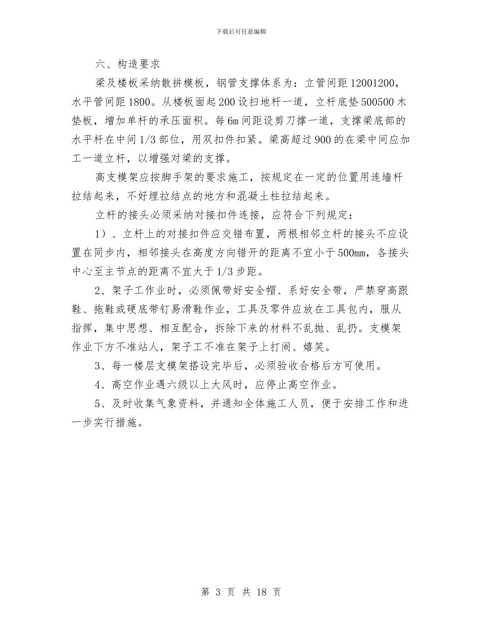 高支模架施工方案与高架桥安全施工专项方案汇编_第3页
