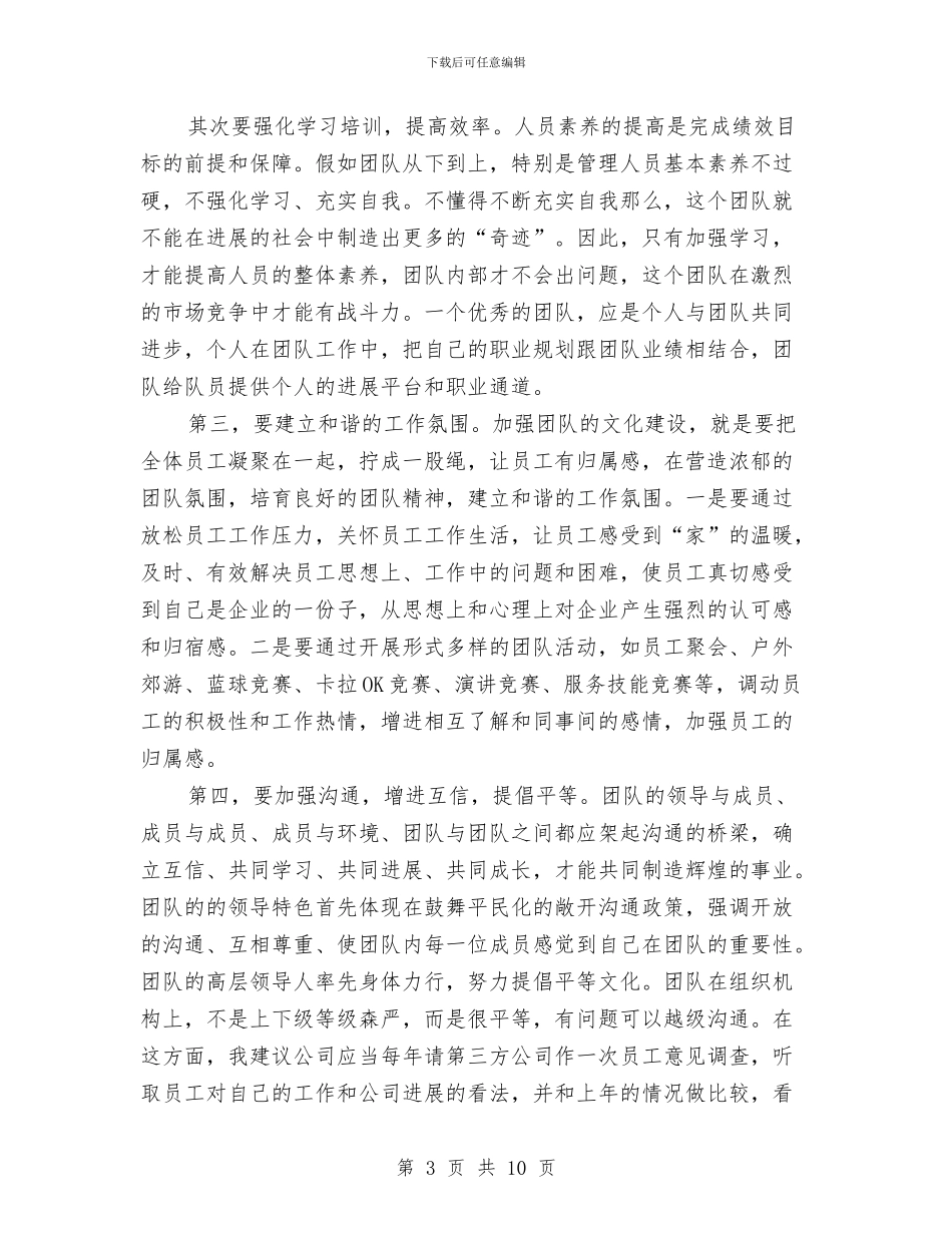 高效团队建设课程学习心得体会与高新产业自主创新视察报告汇编_第3页