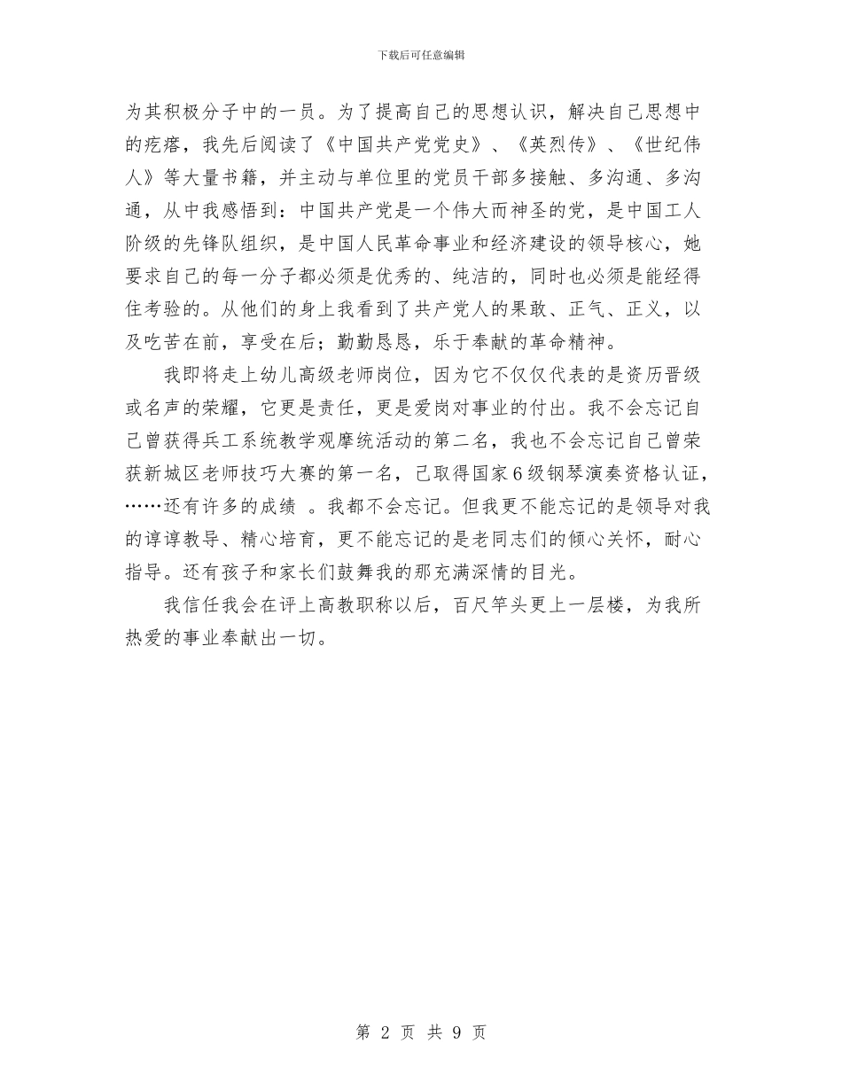 高教职称评定工作总结与高新区团委2024年工作总结及2024年工作计划汇编_第2页