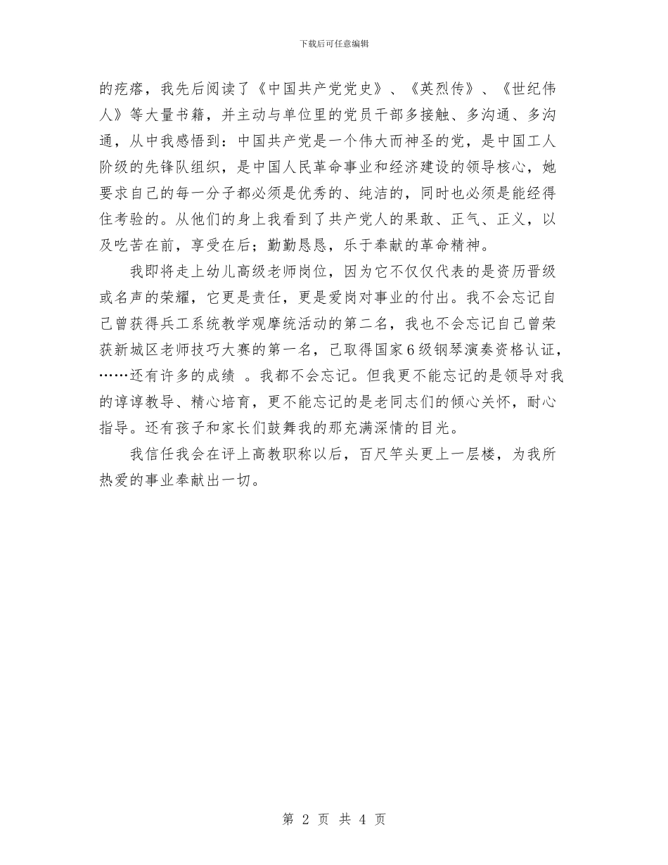 高教职称评定工作总结与高桥墩安全防护计划汇编_第2页