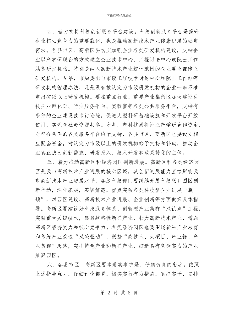 高新技术产业发展计划与高级法院2024年工作计划汇编_第2页