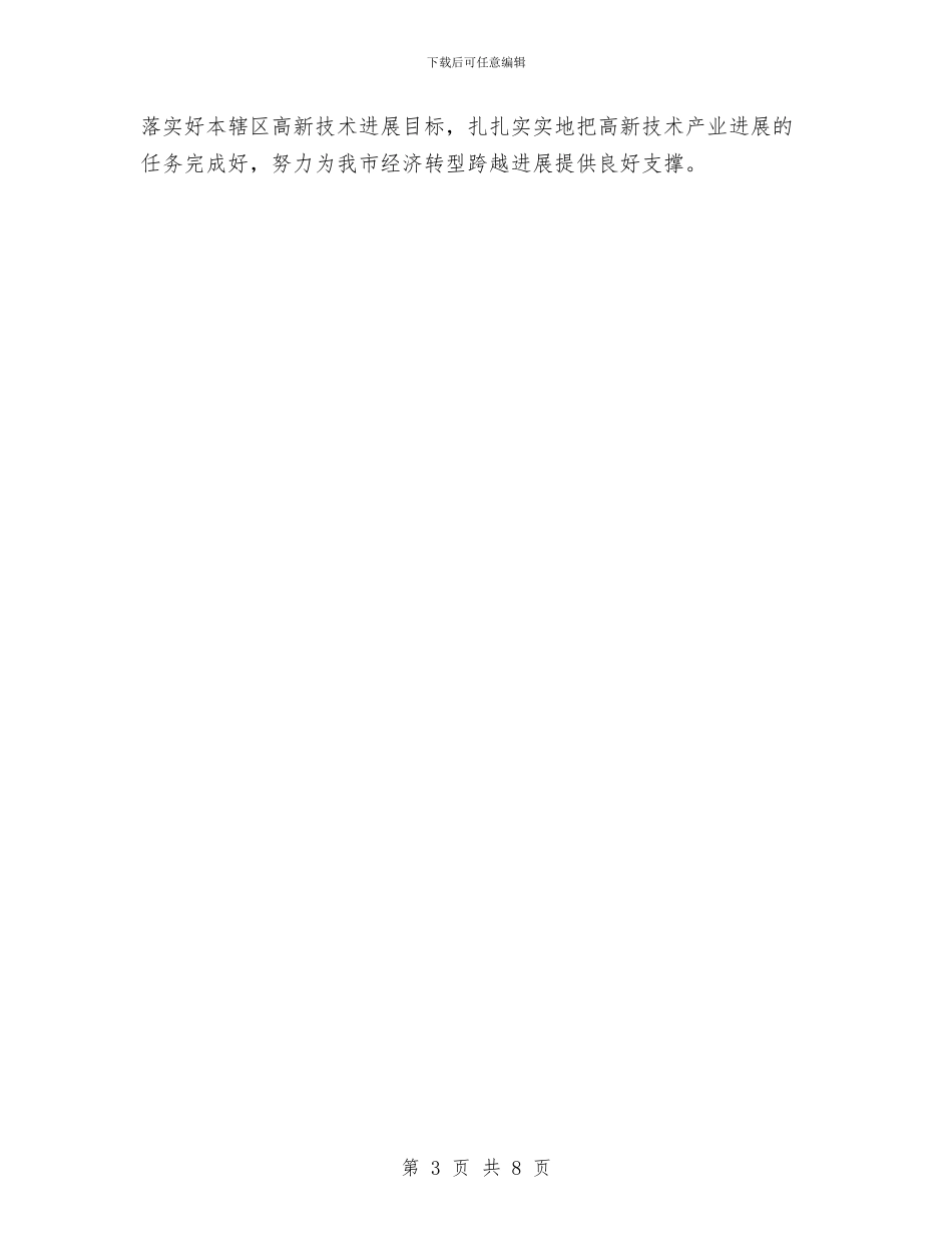 高新技术产业发展计划与高级法院2024年工作计划汇编_第3页