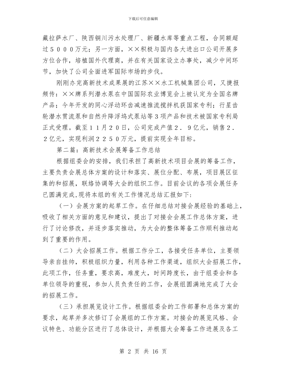 高新技术工作总结与高炉维修技工年终总结汇编_第2页