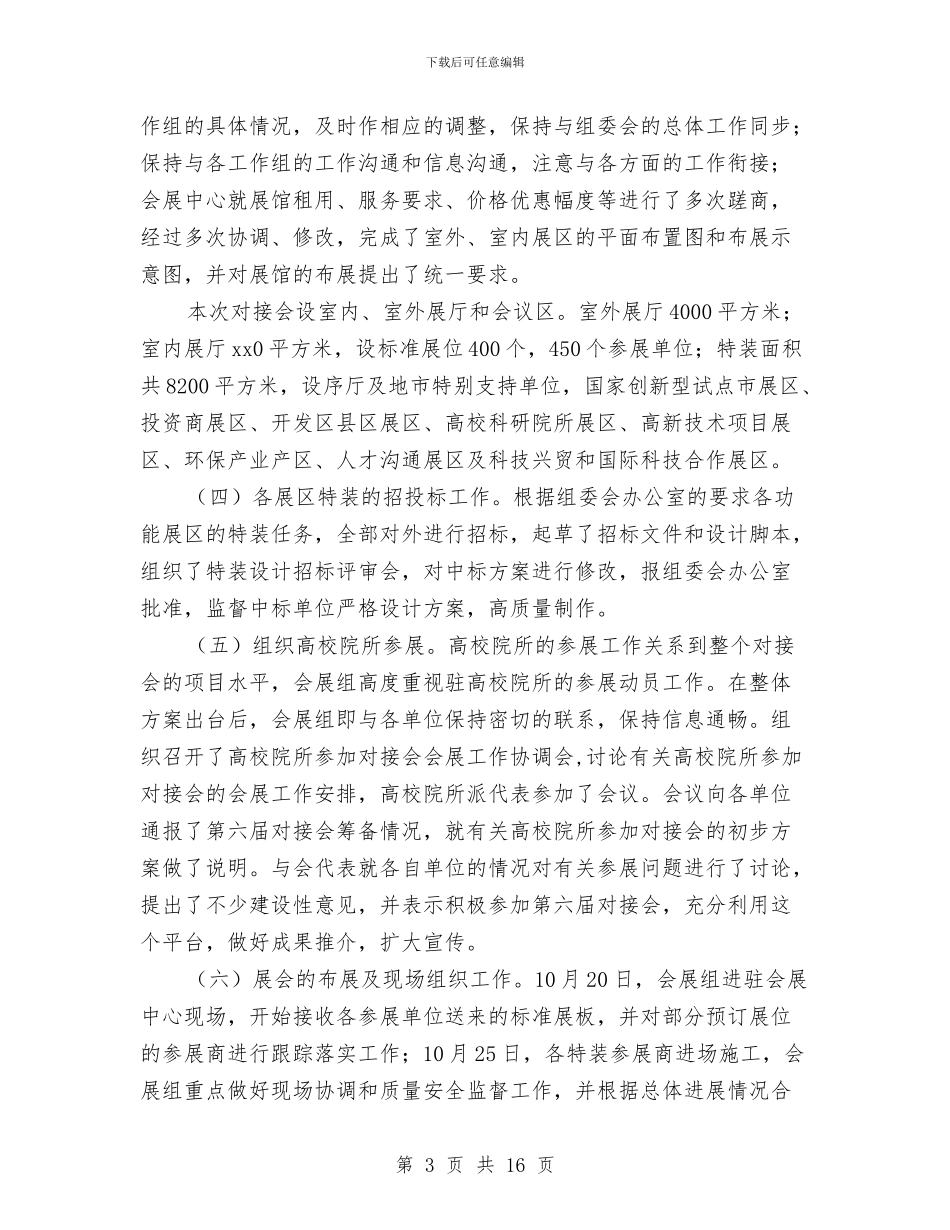 高新技术工作总结与高炉维修技工年终总结汇编_第3页