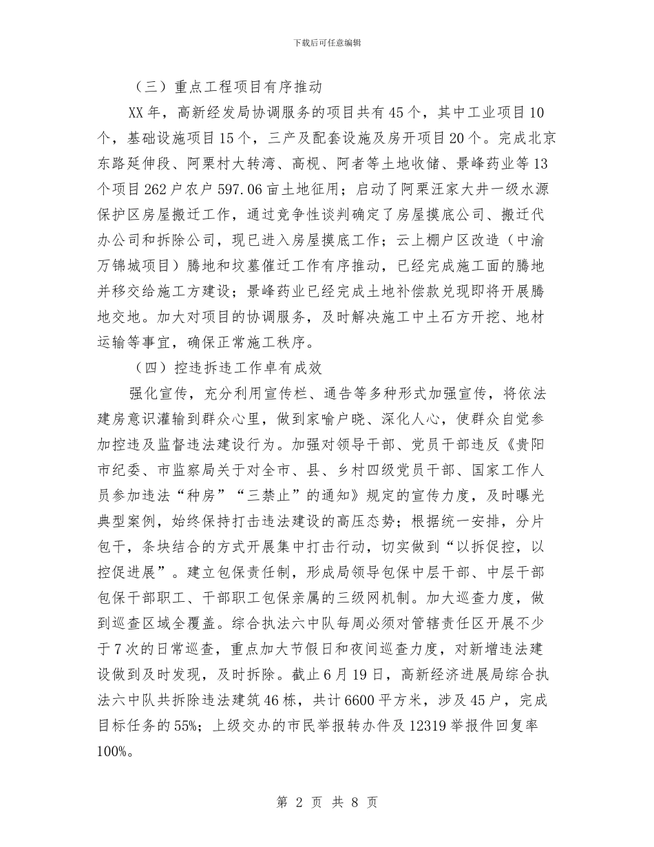 高新经济发展局工作计划书与高级会计师业务工作范文汇编_第2页