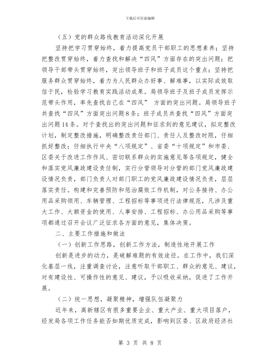 高新经济发展局工作计划书与高级会计师业务工作范文汇编_第3页