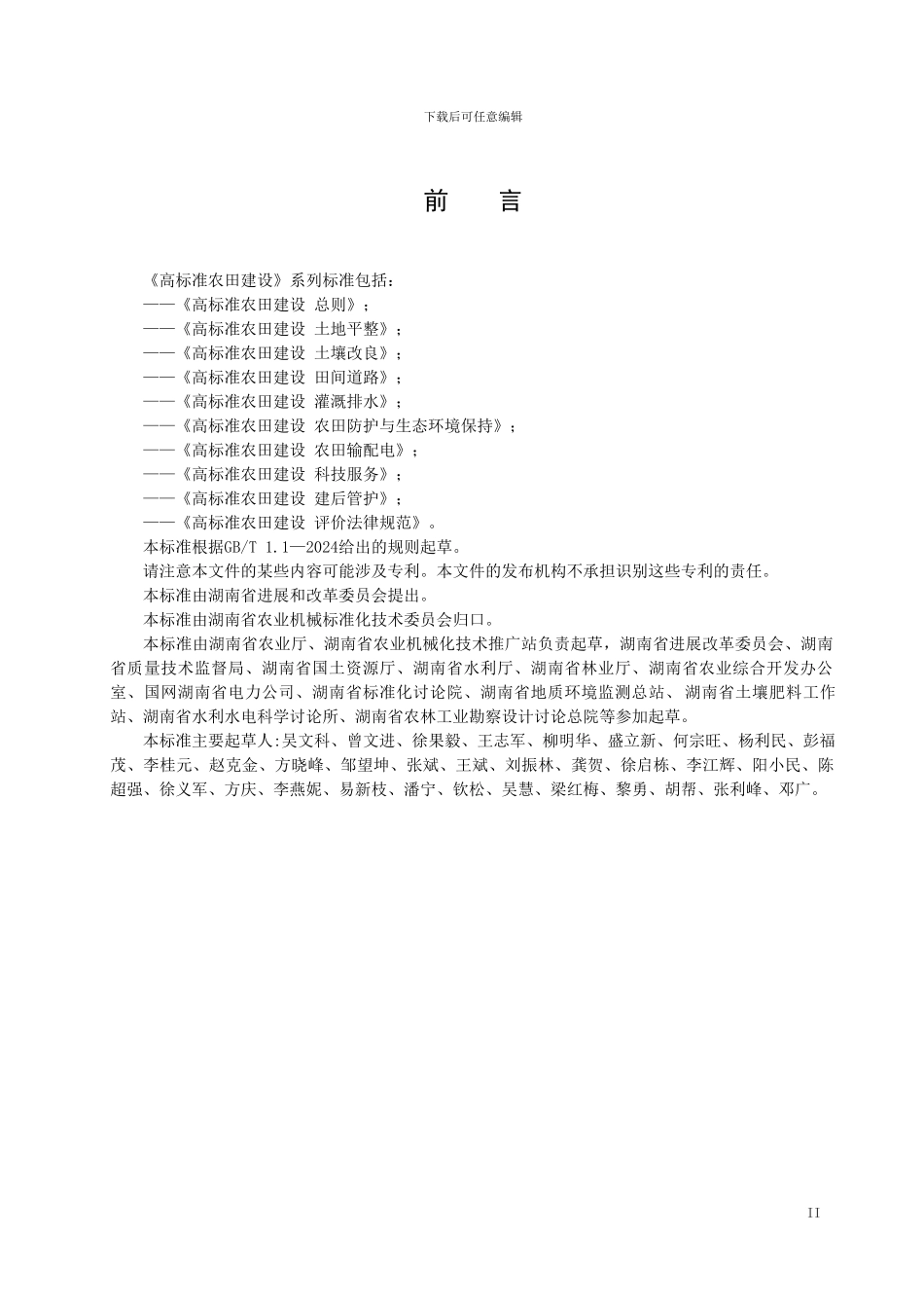 高标准农田建设田间道路_第3页