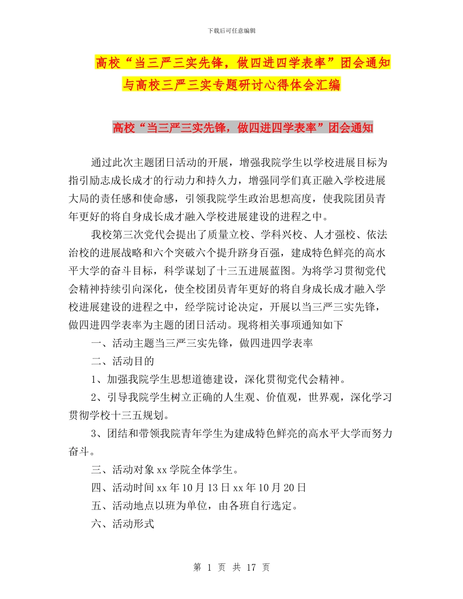 高校“当三严三实先锋_第1页