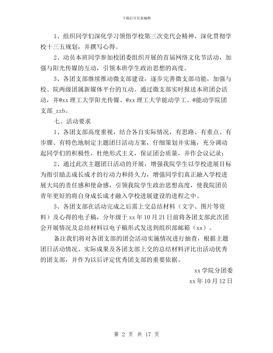 高校“当三严三实先锋_第2页