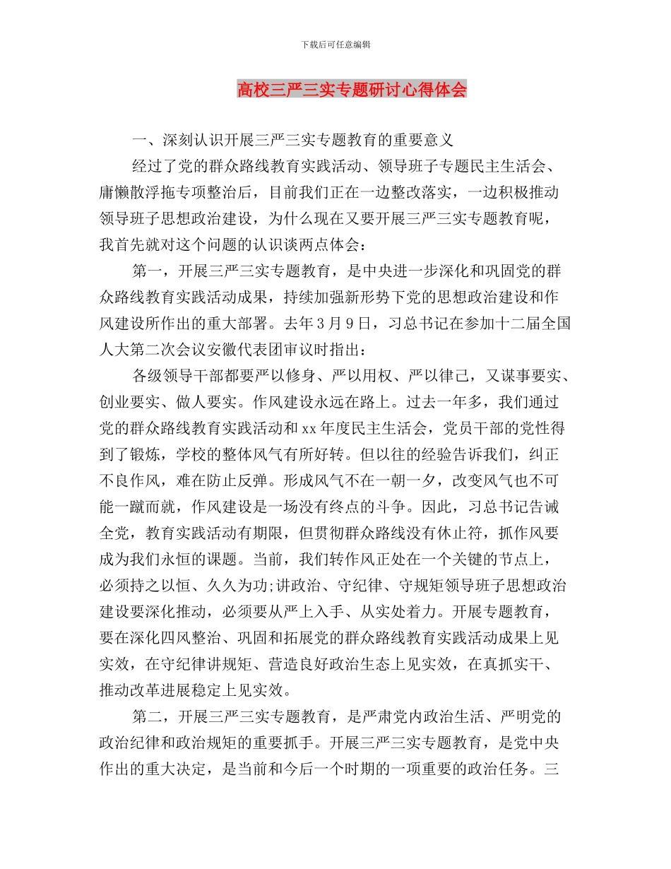 高校“当三严三实先锋_第3页