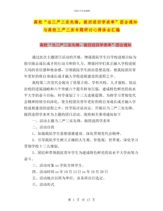 高校“当三严三实先锋