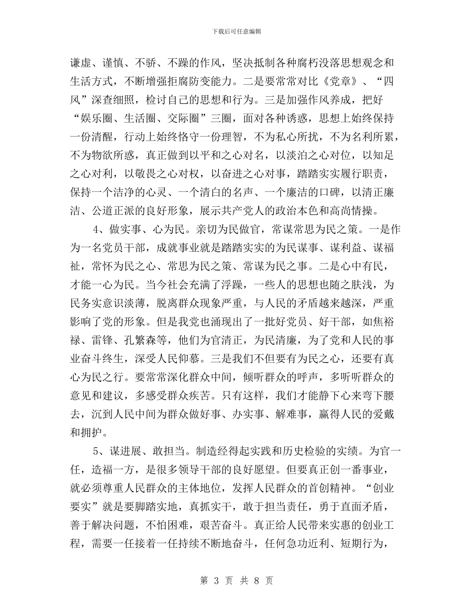 高校党员干部学习三严三实心得体会与高校学生学习三严三实心得体会汇编_第3页