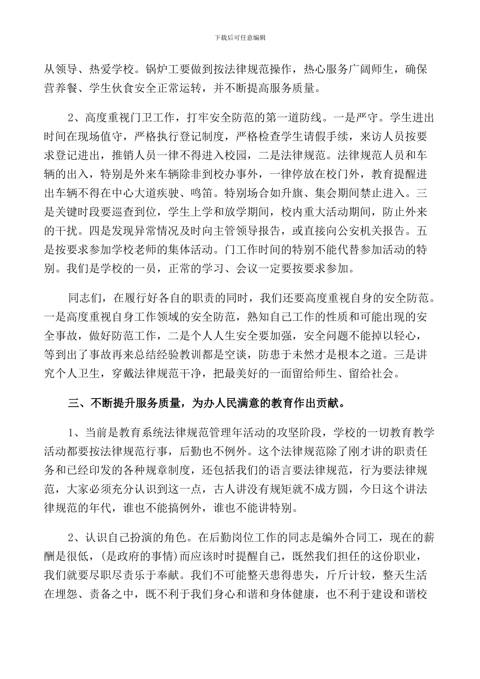 高校后勤工作人员讲话稿_第2页