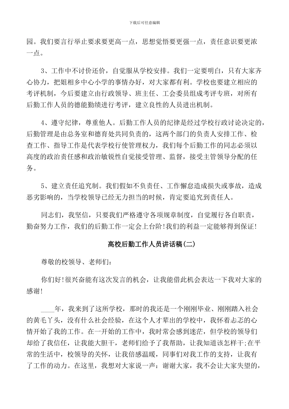 高校后勤工作人员讲话稿_第3页