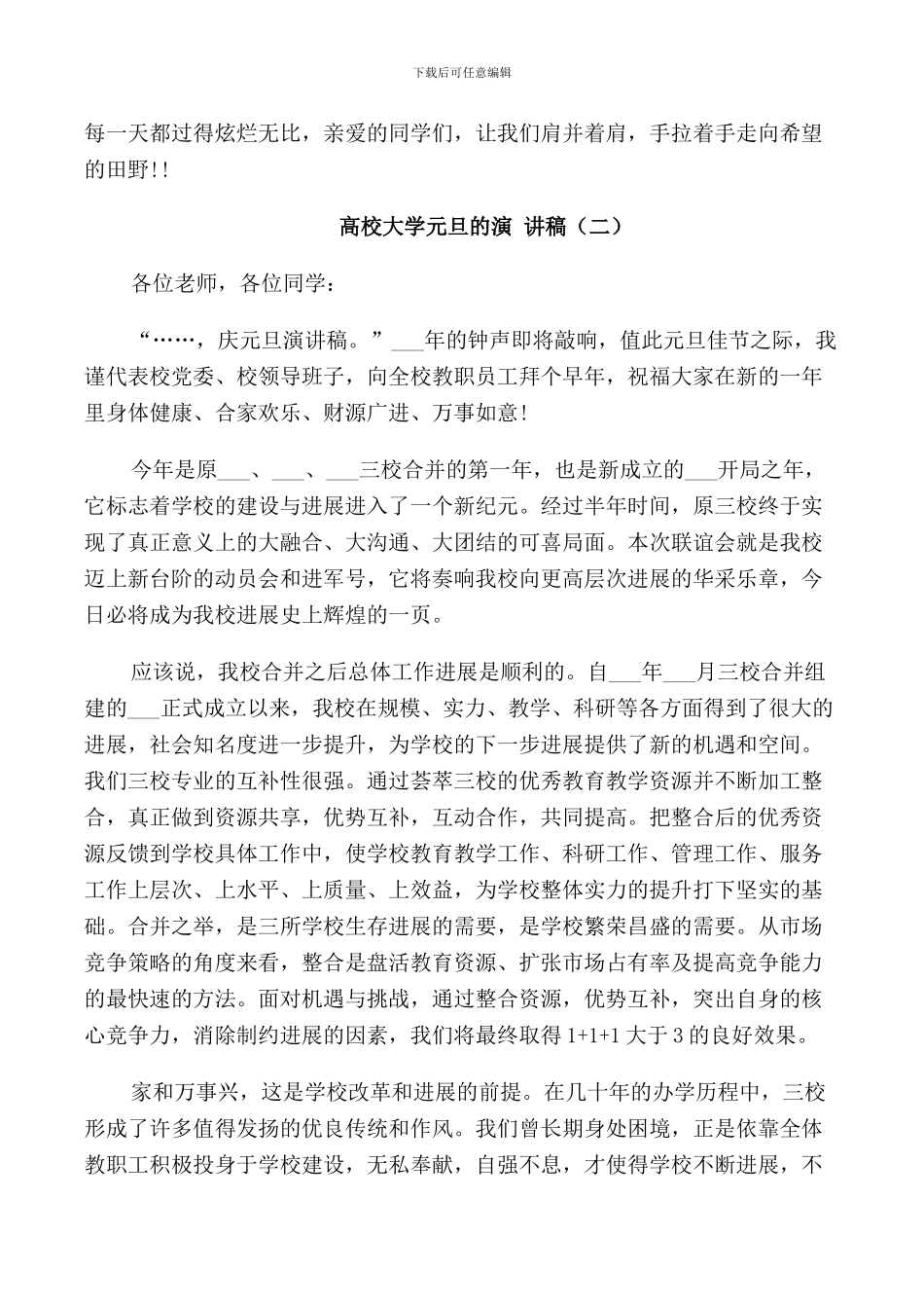 高校大学元旦的演讲稿_第2页