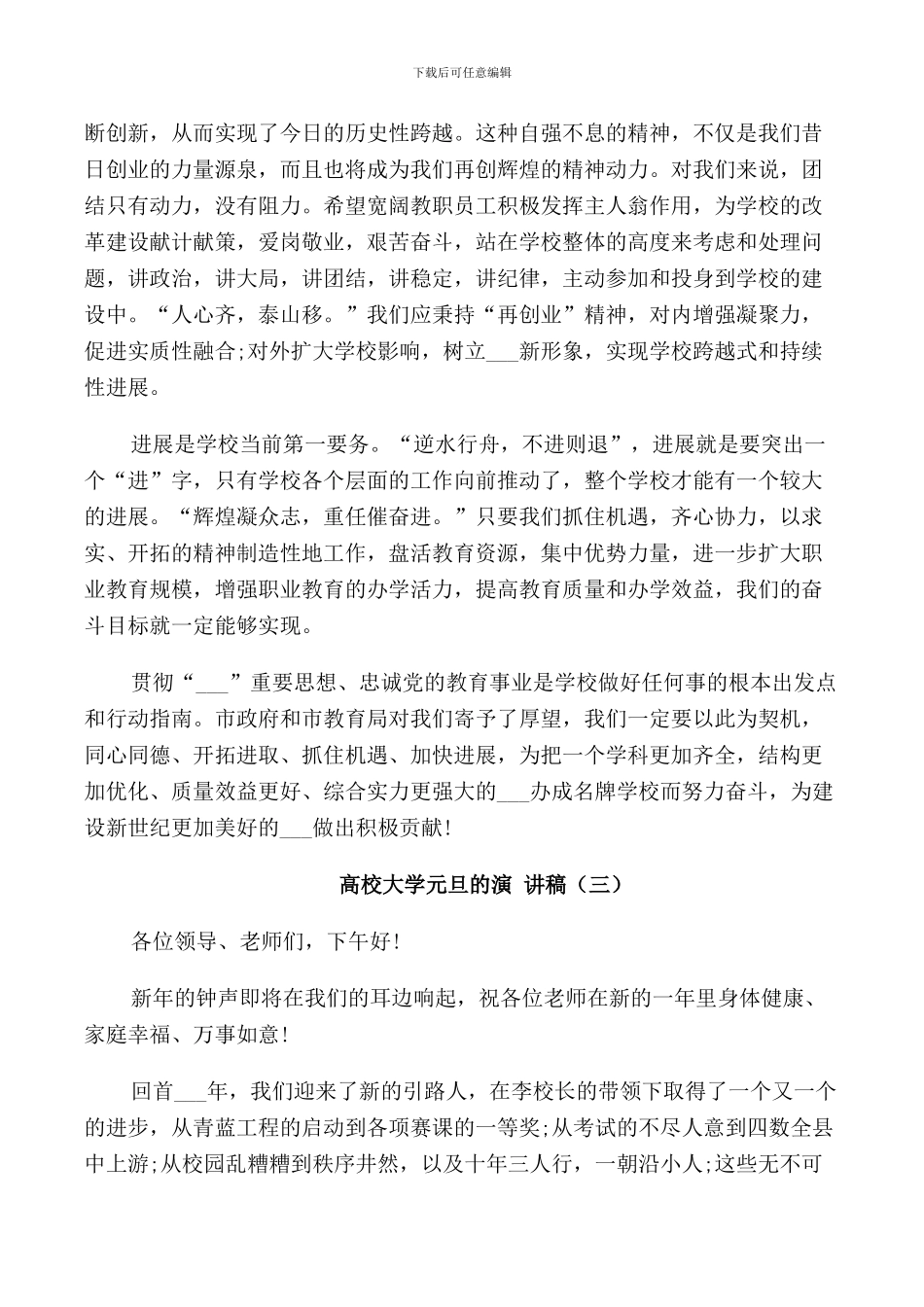 高校大学元旦的演讲稿_第3页